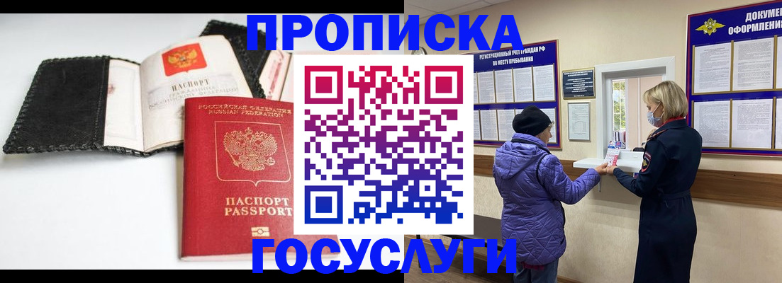 прописка штамп в Новороссийске