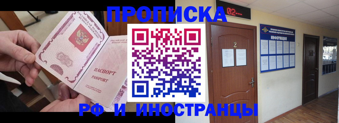 временная регистрация недорого в Новороссийске