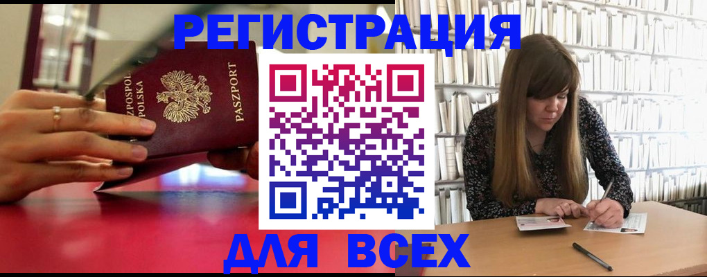 прописка штамп в Новороссийске