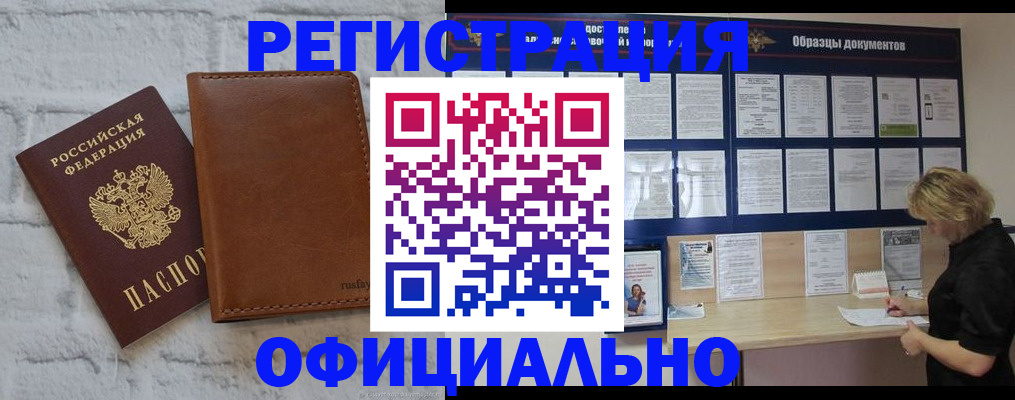 прописка для школы в Новороссийске