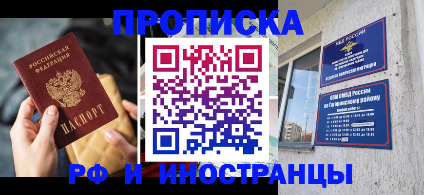 временная регистрация поиск в Новороссийске