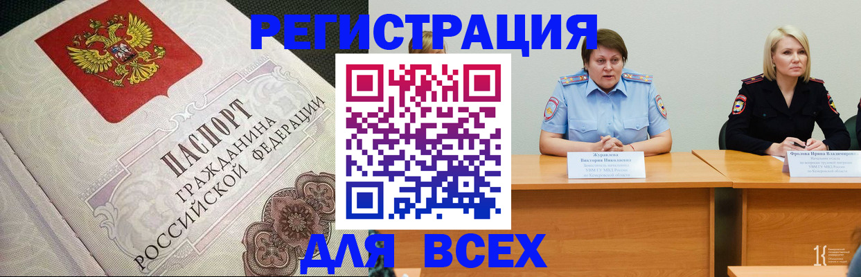 регистрация в Новороссийске