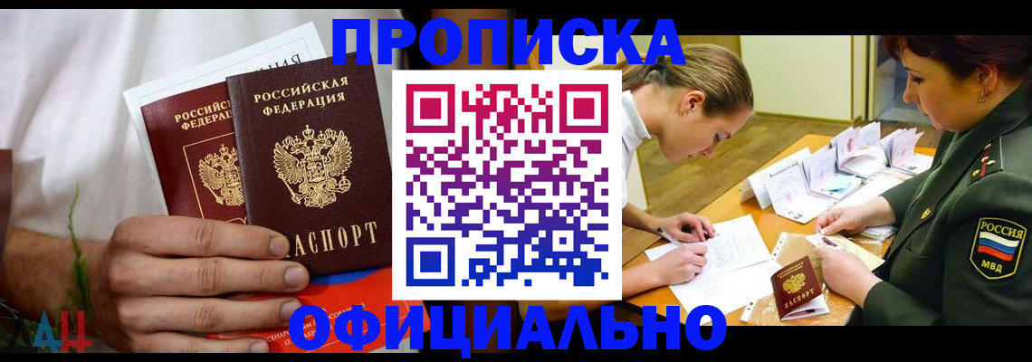 временная прописка в Новороссийске